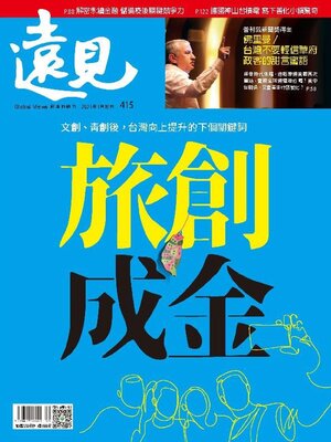 cover image of Global Views Monthly 遠見雜誌
